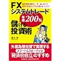 FX�V�X�e���g���[�h �N��200%�ׂ��铊���p
