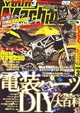 young Machine (ヤングマシン) 2009年 03月号 [雑誌]