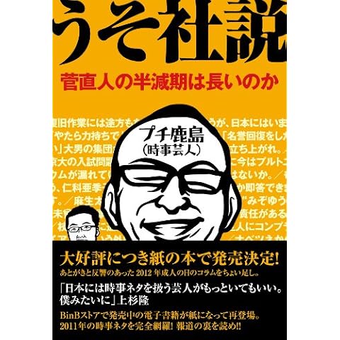 うそ社説 ~菅直人の半減期は長いのか~