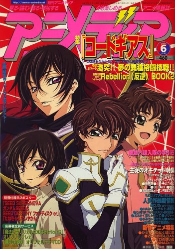 アニメディア 2007年 06月号 [雑誌]