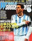 WORLD SOCCER DIGEST (ワールドサッカーダイジェスト) 2014年 4/3号 [雑誌]