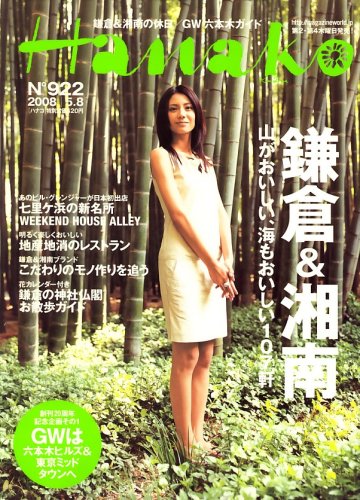 Hanako (�ϥʥ�) 2008ǯ 5/8�� [����]