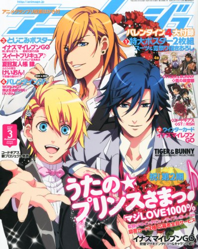 アニメージュ 2012年 03月号 [雑誌] 