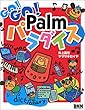 GO!GO!Palmパラダイス