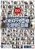 就業前の身だしなみ… OLロッカー室生着替え盗撮 KARMA カルマ [DVD]