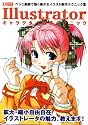 Illustratorキャラクター制作テクニック―ベジェ曲線で描く美少女イラスト制作テクニック集 (I/O別冊)