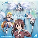 そらのおとしものf＜フォルテ＞ プレゼンツ　そらの少女TAI♪ 【CD-EXTRA】