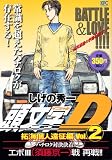 Ƭʸ��D �󳤸Ŀͱ����� Vol.2 (2) (�ץ���ʥ��ߥå���)

 &nbsp;(���̼�)&nbsp;