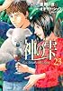 神の雫(23) (モーニングKC)