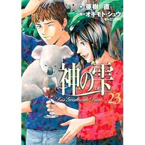 �_�̎�(23) (���[�j���O KC)