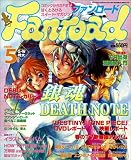 Fanroad (ファンロード) 2005年 05月号  大都社