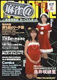 麻雀@ 4号[雑誌]