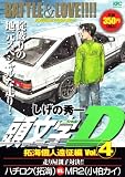 Ƭʸ��D �󳤸Ŀͱ����� Vol.4 (4) (�ץ���ʥ��ߥå���)

 &nbsp;(���̼�)&nbsp;