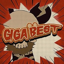 GIGA BEST(通常盤)