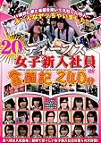 20�ͤΥǥ����ץ����ҿ����Ұ�ʳƮ�� 240ʬ [DVD]