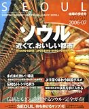 ソウル (2006-07) (地球の歩き方MOOK) の評価・レビュー