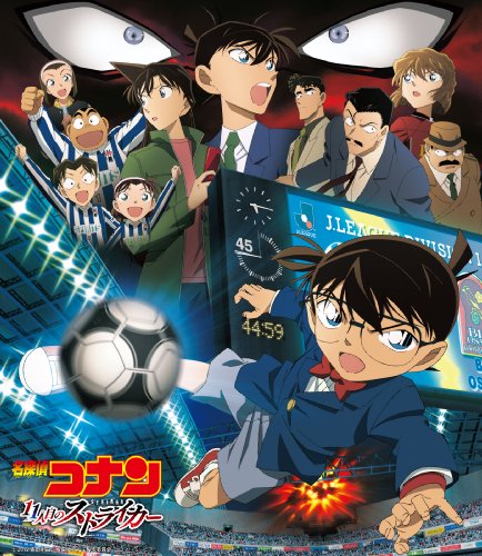 名探偵コナン 11人目のストライカー オリジナルサウンドトラック 大野克夫 鈴木正則 鈴木明男 中川英二郎