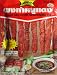 Lobo Roast Red Pork Seasoning Mix 100g.