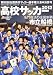 週刊サッカーマガジン増刊 第90回全国高校サッカー選手権大会決算号 2012年 2/15号 [雑誌]