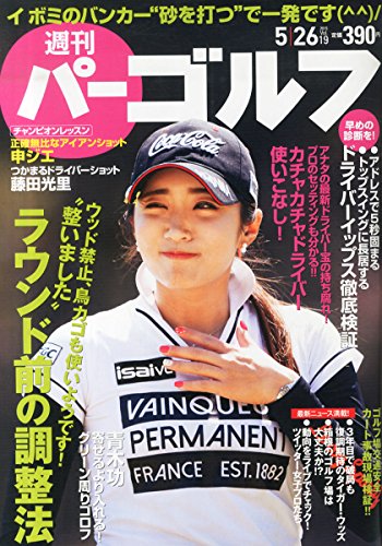 週刊パーゴルフ [雑誌]