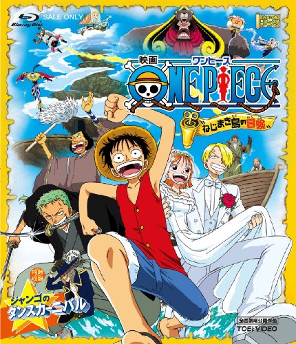 ワンピース ねじまき島の冒険 [Blu-ray]