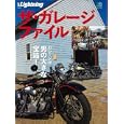 ザ・ガレージ・ファイル<br>枻出版社<br>1260円<br>ISBN:9784777918744