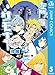 左門くんはサモナー 5 (ジャンプコミックスDIGITAL)