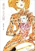 壷中の天国 (角川文庫)