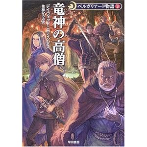 ���_�̍��m - �x���K���A�[�h����q3�r (�n���J������FT)