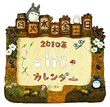 トトロの森のいっしゅうかん 2010年 カレンダー