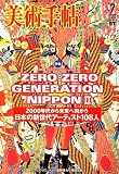 美術手帖 2006年 07月号 [雑誌]
