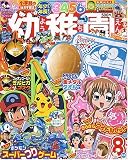 幼稚園 2008年 08月号 [雑誌]