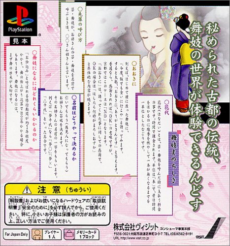 京都舞妓物語