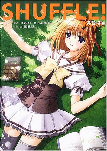 Cover image : SHUFFLE！ (芙蓉楓編)
