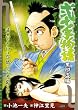 弐十手物語 黒印盗編 (キングシリーズ 漫画スーパーワイド)