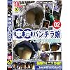 �����p���`����02 [DVD]