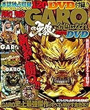パチンコ攻略マガジン増刊 CR牙狼 金色になれ 速解攻略DVD 2014年 8/28号 [雑誌]