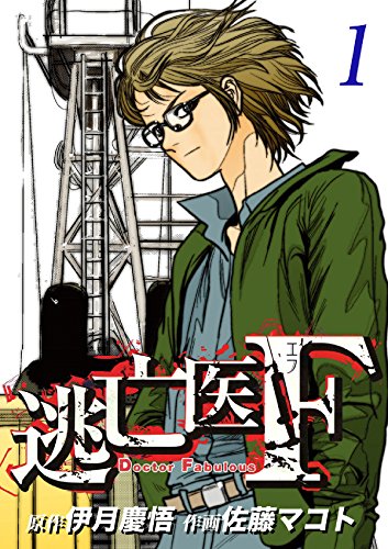 Touboui F (逃亡医F) - 3 Volume Complete