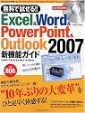 無料で試せる!!Excel & Word & Powerpoint & Outlook 2007 Beta2 新機能ガイド (impress mook)