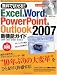 無料で試せる!!Excel & Word & Powerpoint & Outlook 2007 Beta2 新機能ガイド (impress mook)