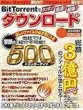 BitTorrentでカンタン!最速!最強!タ゛ウンロート゛ (100%ムックシリーズ)