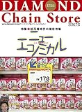 ダイヤモンド・チェーンストア 2016年7月15日号