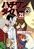 ハチワンダイバー 21 (ヤングジャンプコミックス)