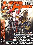 HYPER HOBBY (ハイパーホビー) 2007年 11月号 [雑誌]の画像