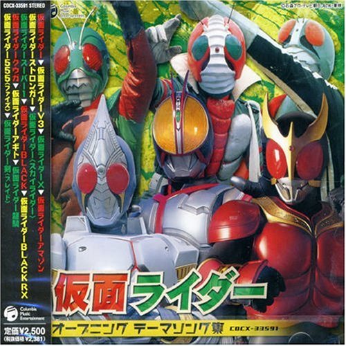 Kamen Rider: Opening Theme Songs [SOUNDTRACK] [IMPORT]