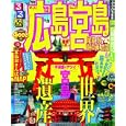 るるぶ広島宮島 ’１２<br>ＪＴＢパブリッシング<br>840円<br>ISBN:9784533082801