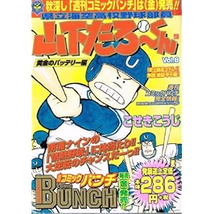 �����C�󍂍Z�싅�����R������[���� vol.8 (BUNCH WORLD)