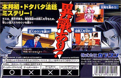 Cover image : 逆転裁判