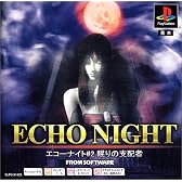 エコーナイト#2 眠りの支配者 PS one Books