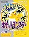 ポケットモンスターピカチュウバージョン